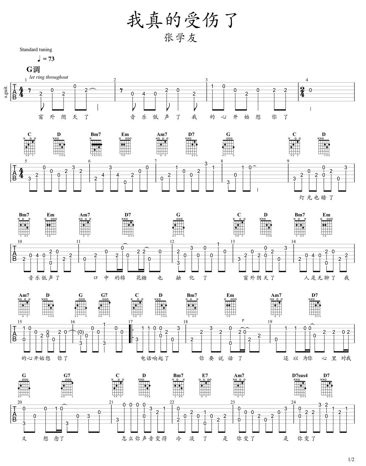 我真的受傷了吉他譜_張學(xué)友_G調(diào)指彈/獨(dú)奏譜_完美版_圖譜1