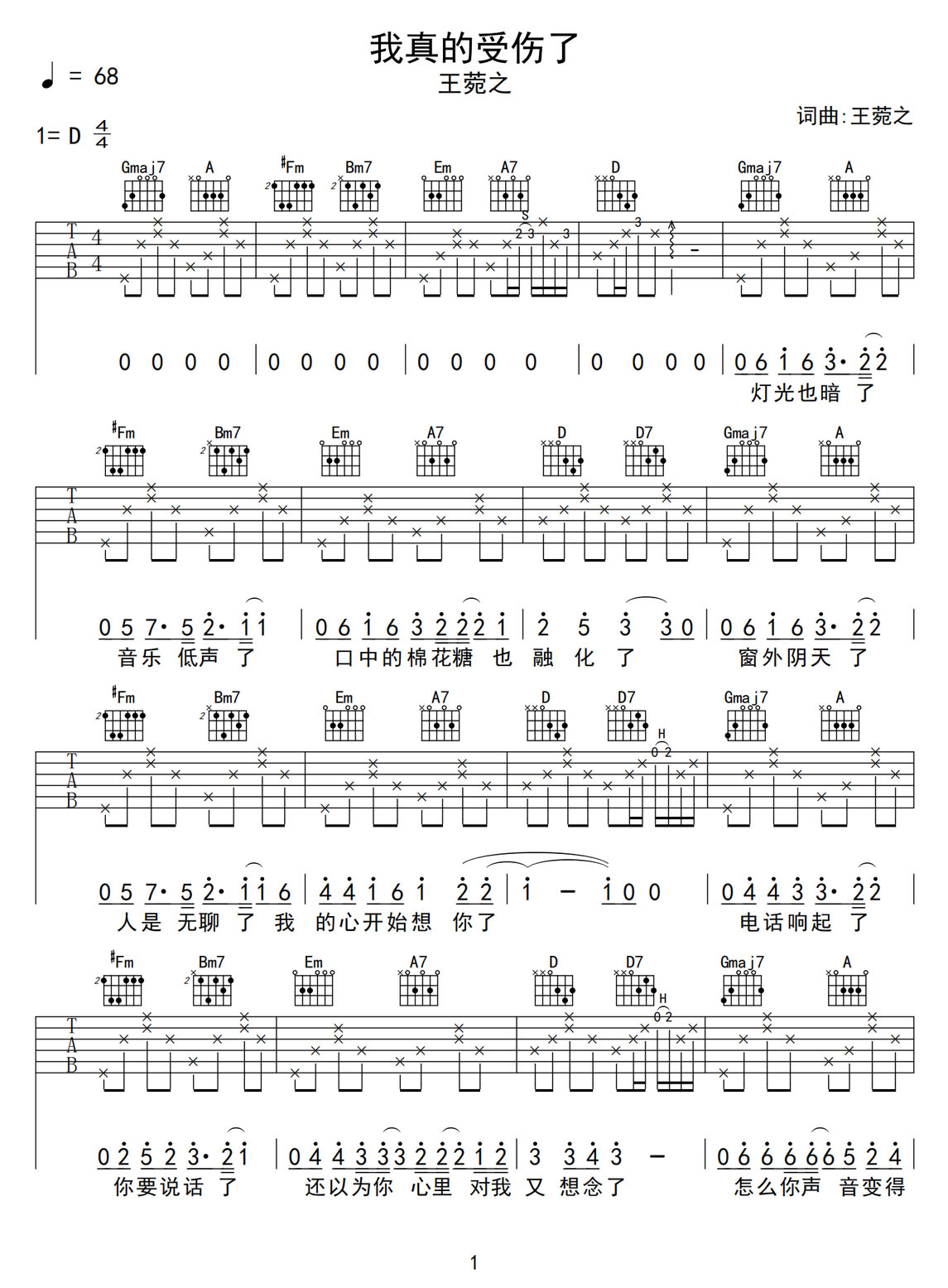 我真的受傷了吉他譜_王菀之_D調和弦彈唱譜_原版高清_圖譜1