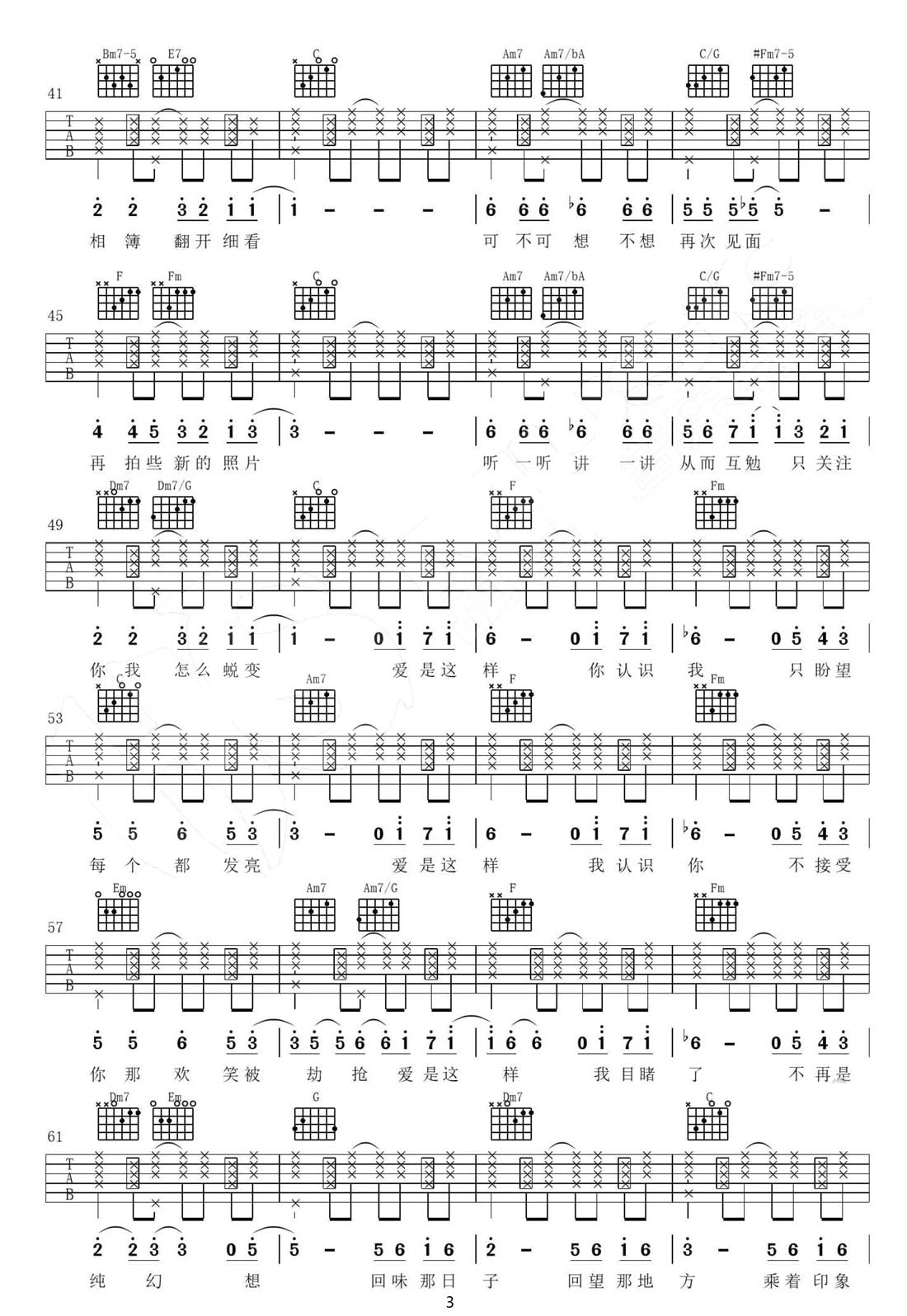 可一可再吉他譜_陳奕迅_C調和弦彈唱譜_高清版_圖譜3
