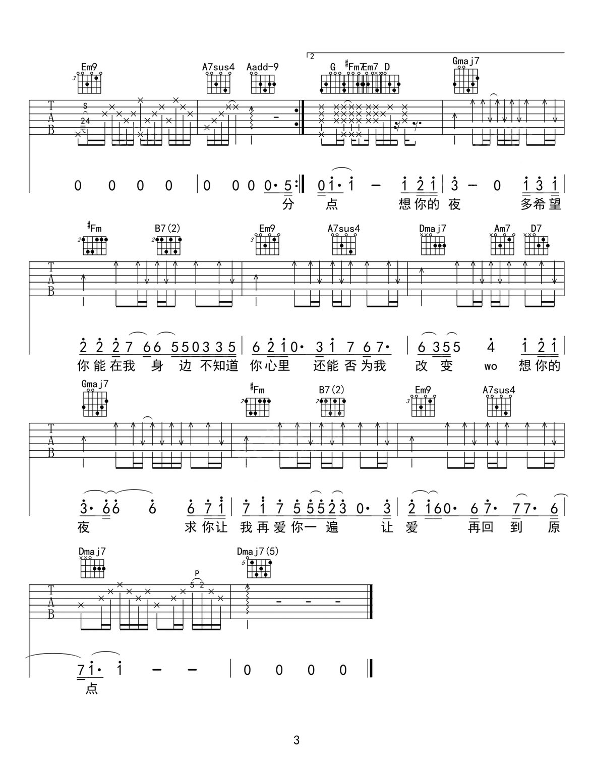 想你的夜吉他譜_關(guān)喆_C調(diào)和弦彈唱譜_原版高清_圖譜3