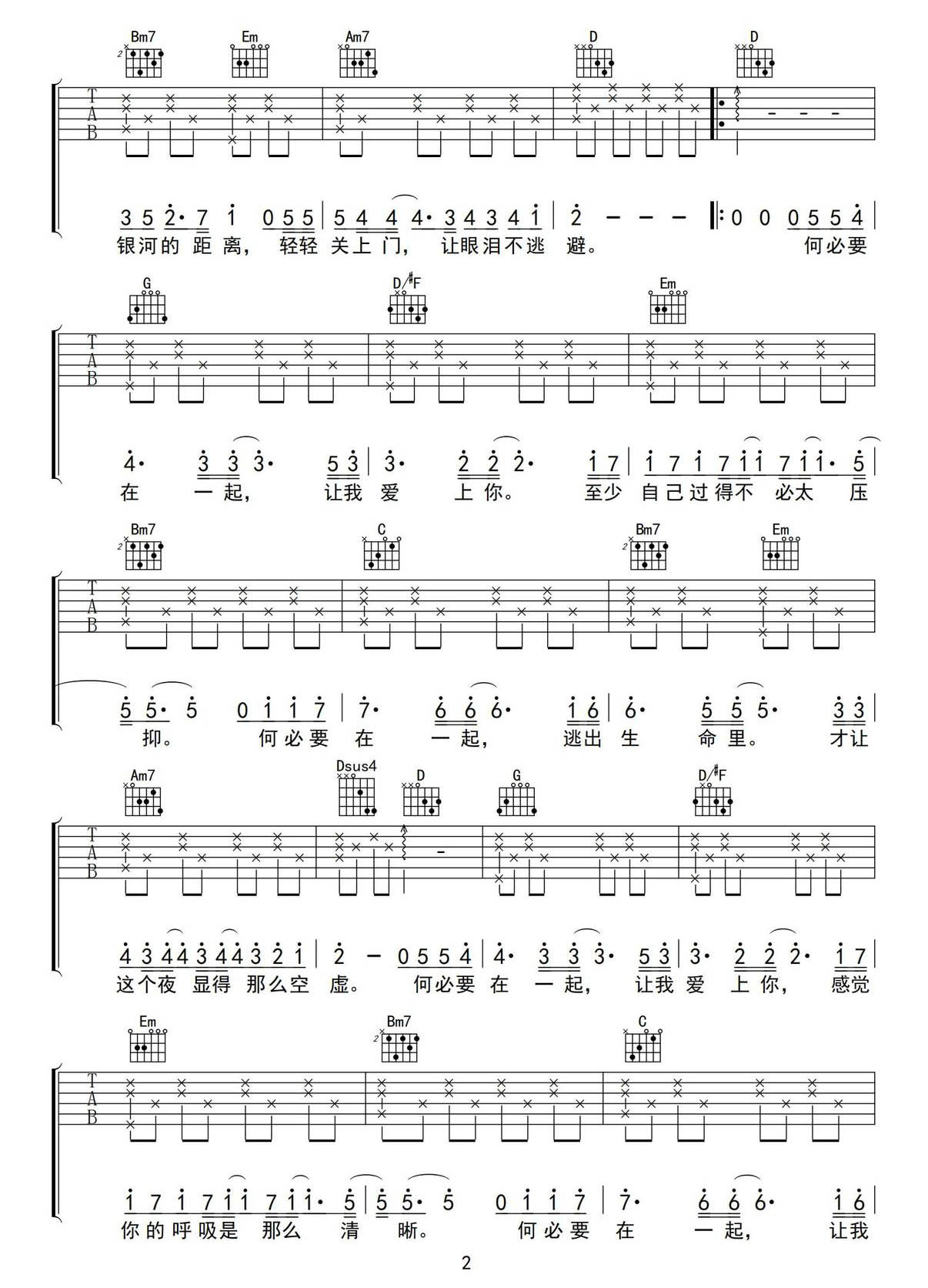 何必在一起吉他譜_張杰_G調和弦彈唱譜_高清重制版_圖譜2