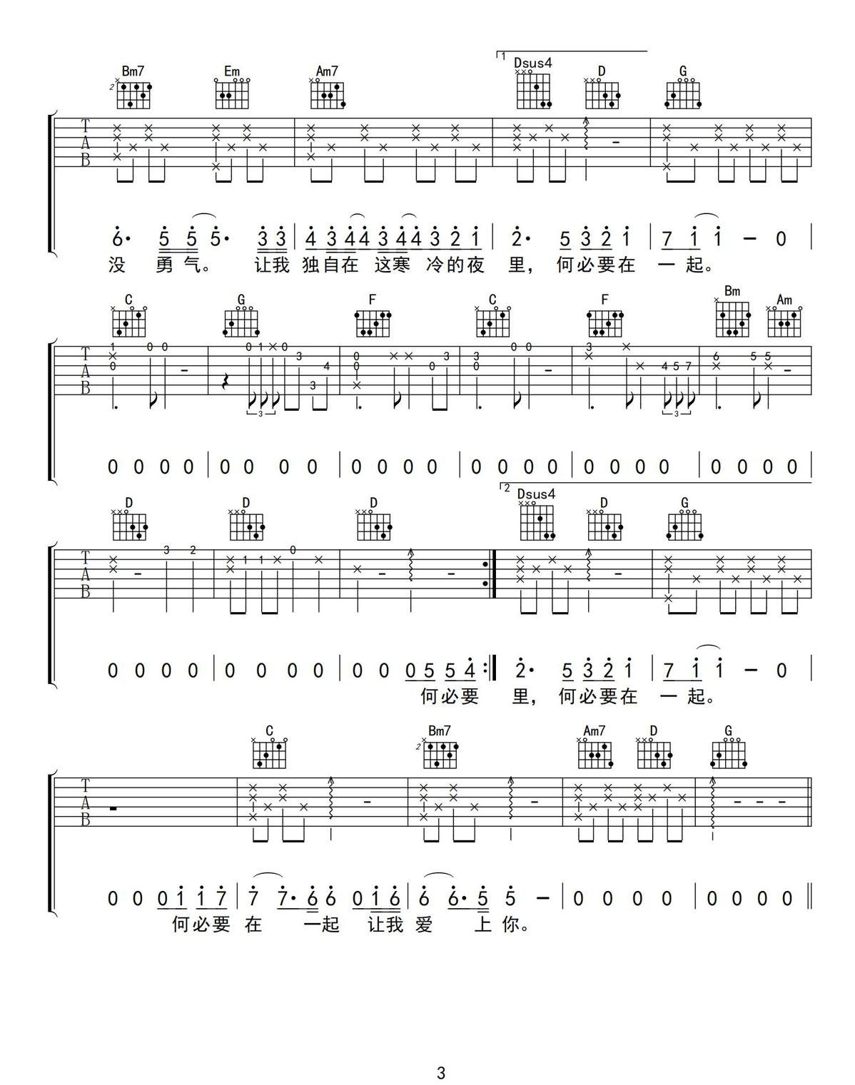 何必在一起吉他譜_張杰_G調和弦彈唱譜_高清重制版_圖譜3