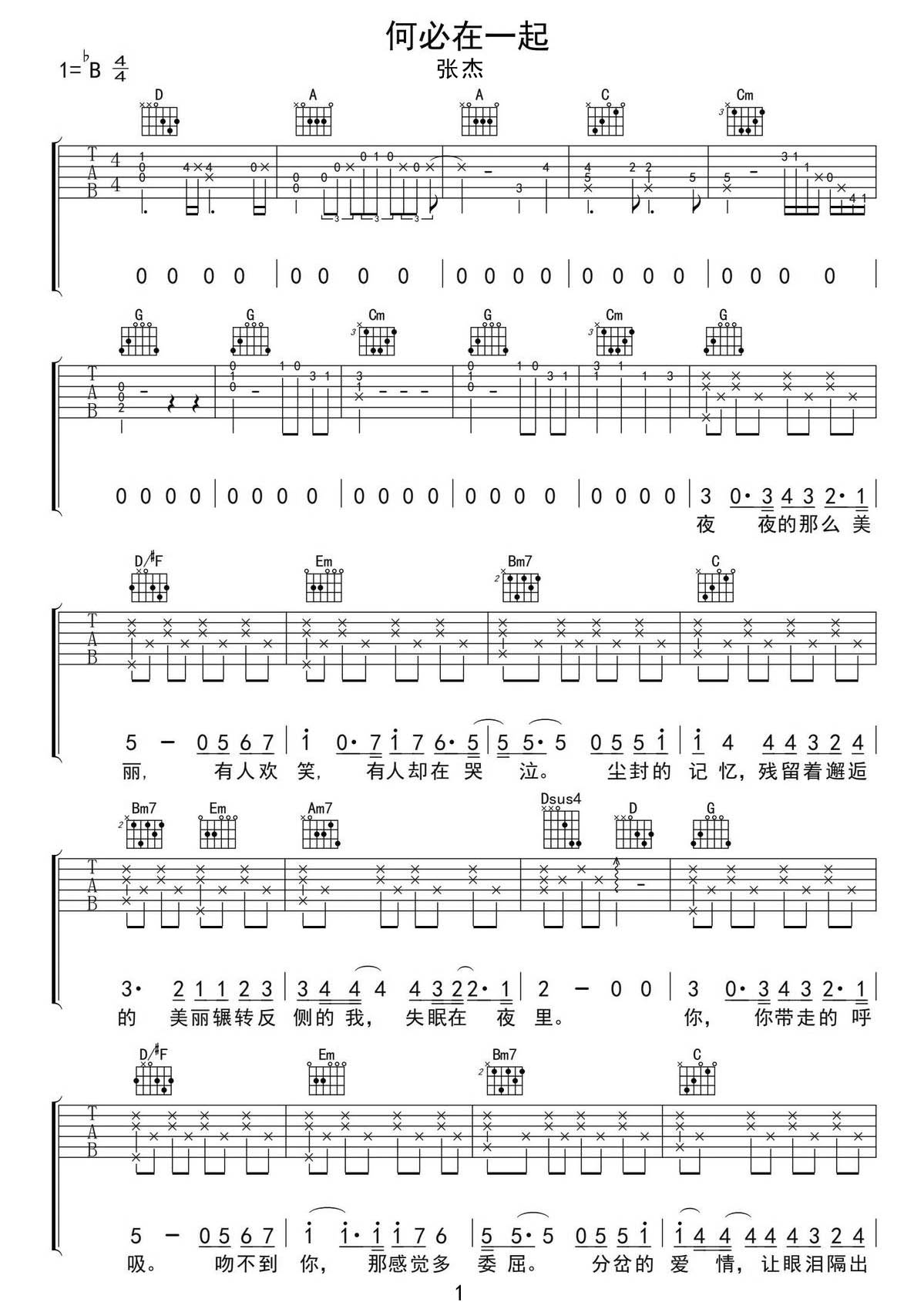 何必在一起吉他譜_張杰_G調和弦彈唱譜_高清重制版_圖譜1