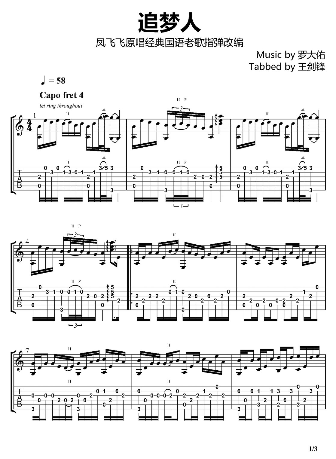 追夢人吉他譜_鳳飛飛_C調指彈/獨奏譜_簡單版_圖譜1