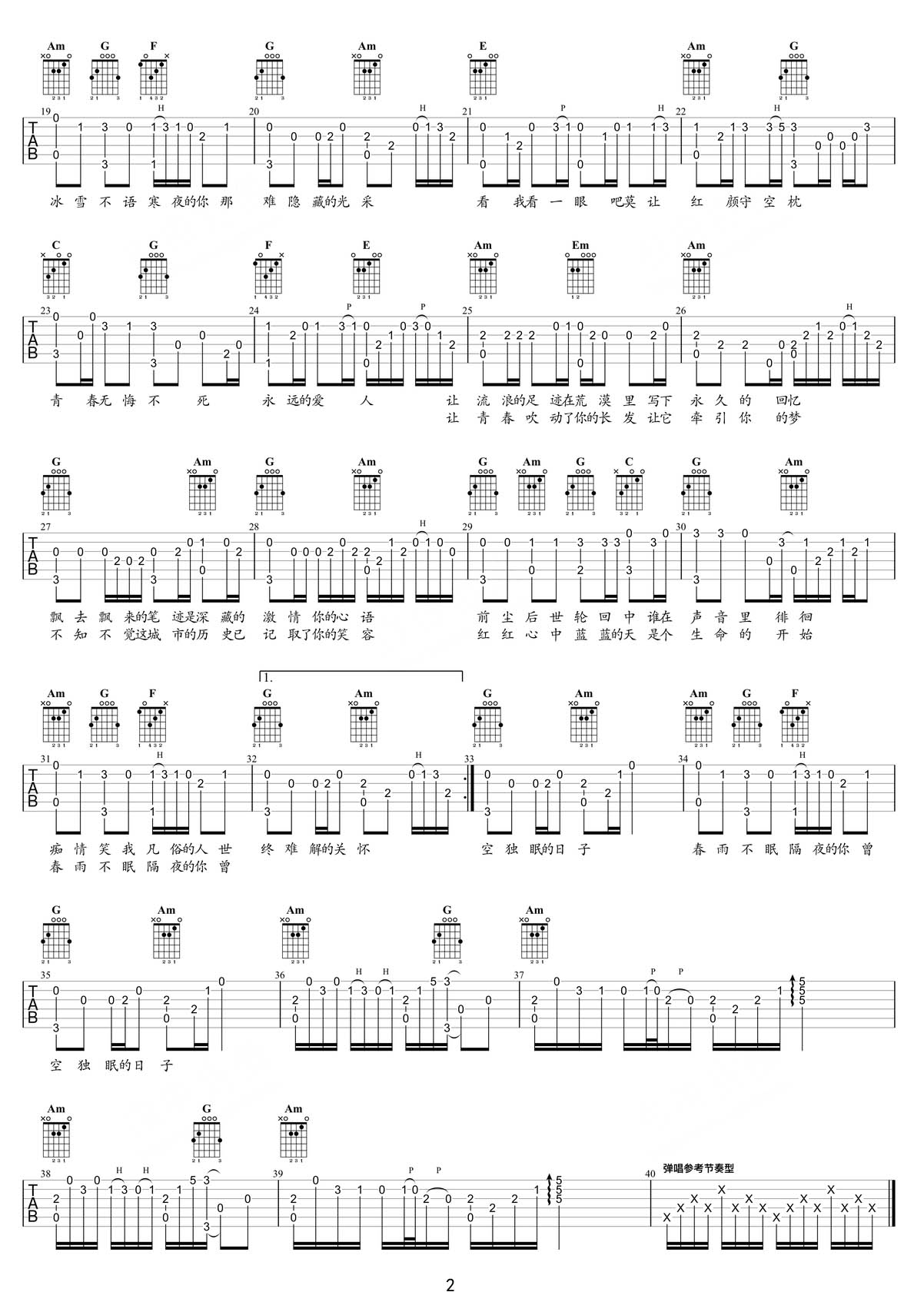 追夢人吉他譜_羅大佑_C調(diào)指彈/獨奏譜_重制版_圖譜2