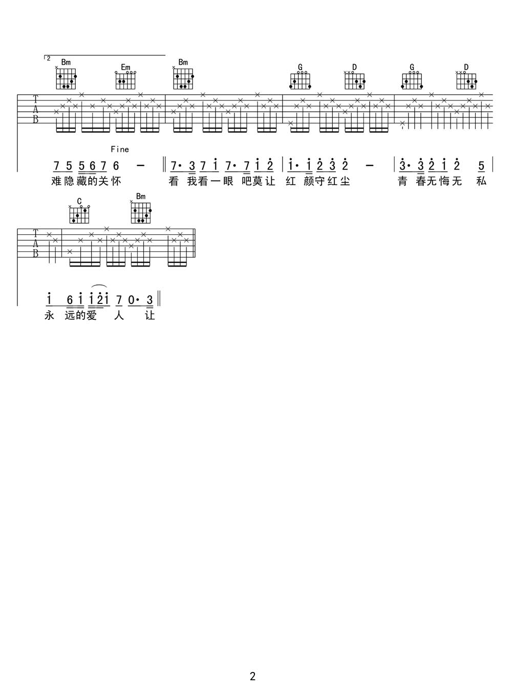 追夢人吉他譜_羅大佑_G調和弦彈唱譜_電影雪山飛狐插曲_圖譜2