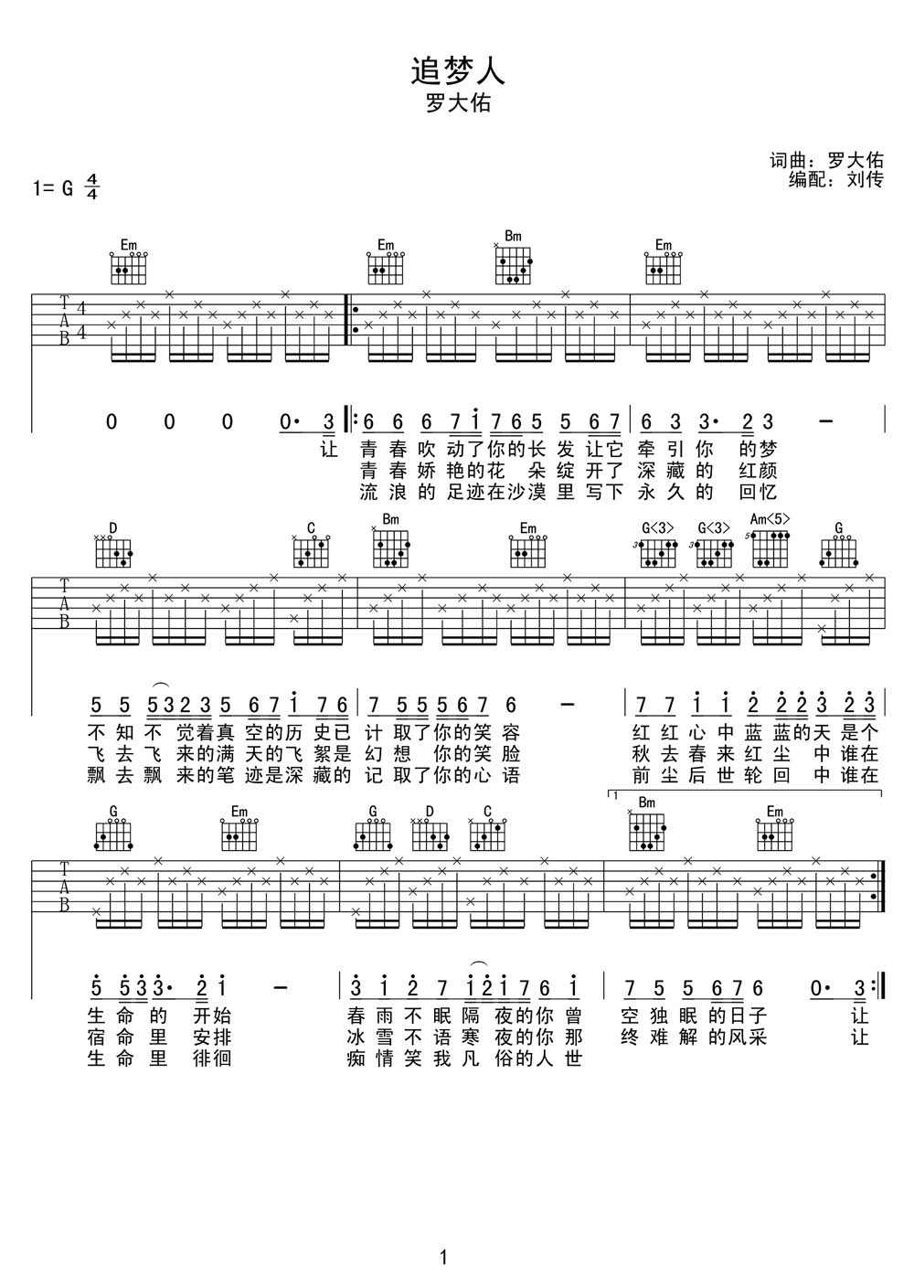 追夢人吉他譜_羅大佑_G調和弦彈唱譜_電影雪山飛狐插曲_圖譜1