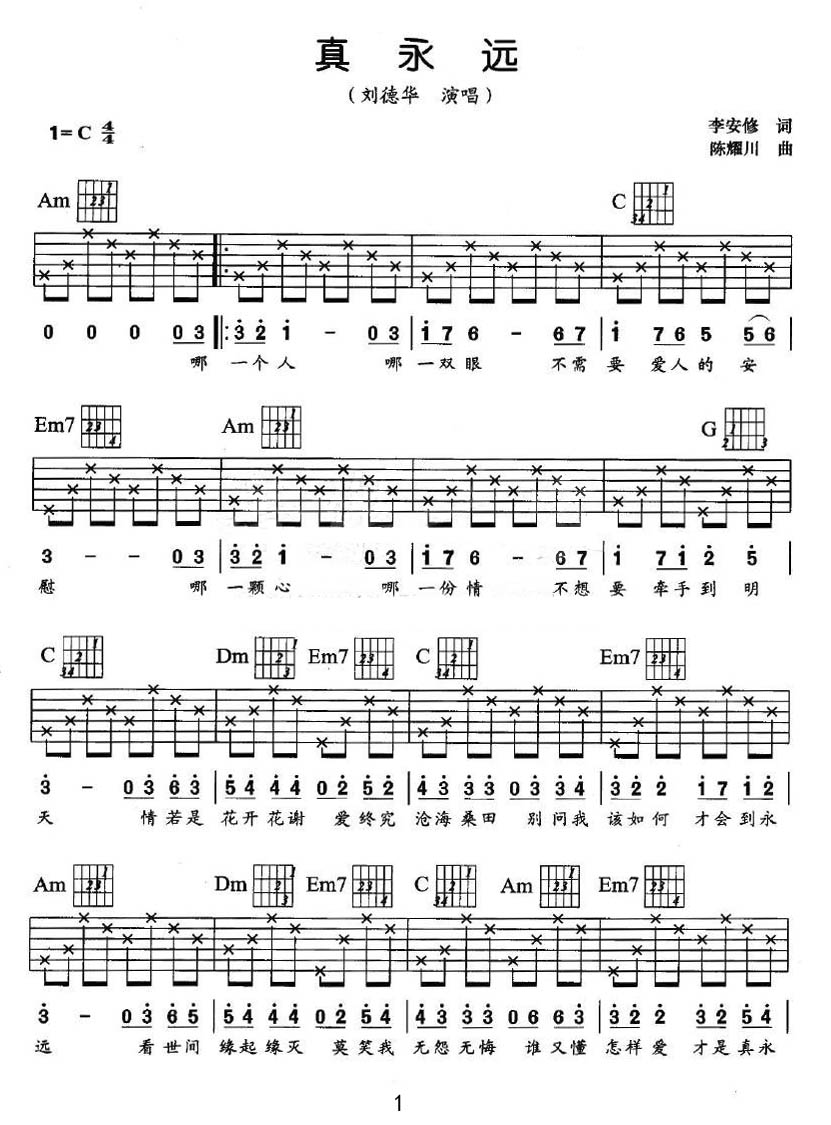 真永遠(yuǎn)吉他譜_劉德華_C調(diào)和弦彈唱譜_重制版_圖譜1