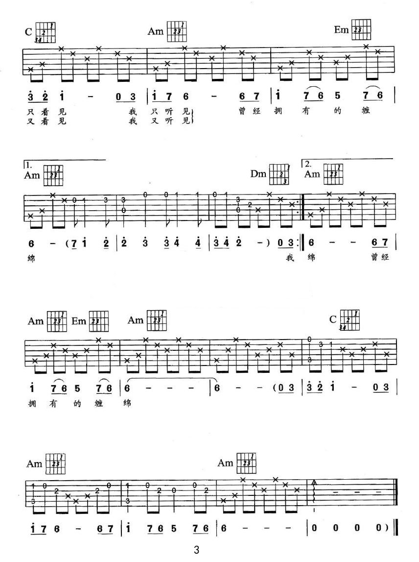 真永遠(yuǎn)吉他譜_劉德華_C調(diào)和弦彈唱譜_重制版_圖譜3