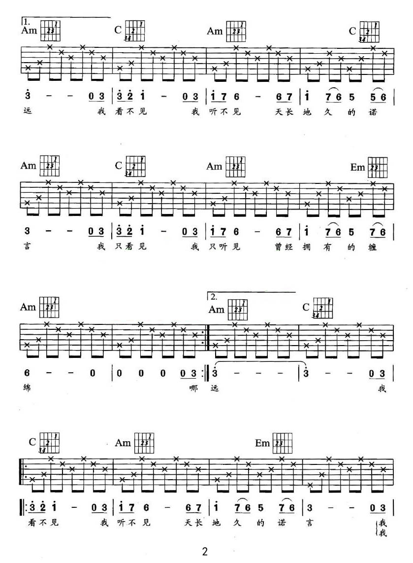 真永遠(yuǎn)吉他譜_劉德華_C調(diào)和弦彈唱譜_重制版_圖譜2
