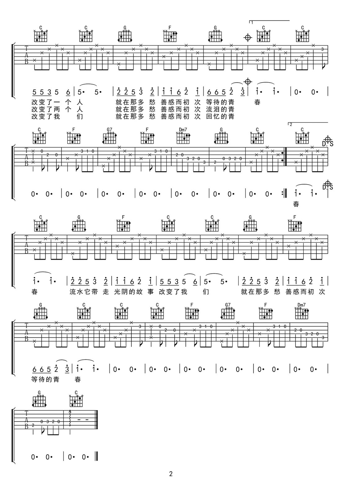 光陰的故事吉他譜_羅大佑_C調(diào)和弦彈唱譜_高清完美版_圖譜2