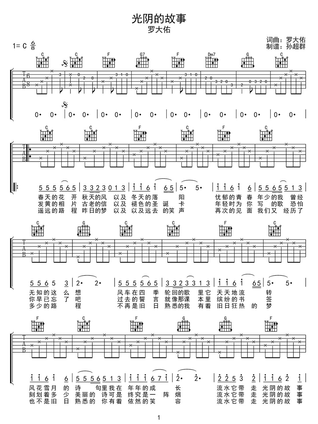 光陰的故事吉他譜_羅大佑_C調(diào)和弦彈唱譜_高清完美版_圖譜1