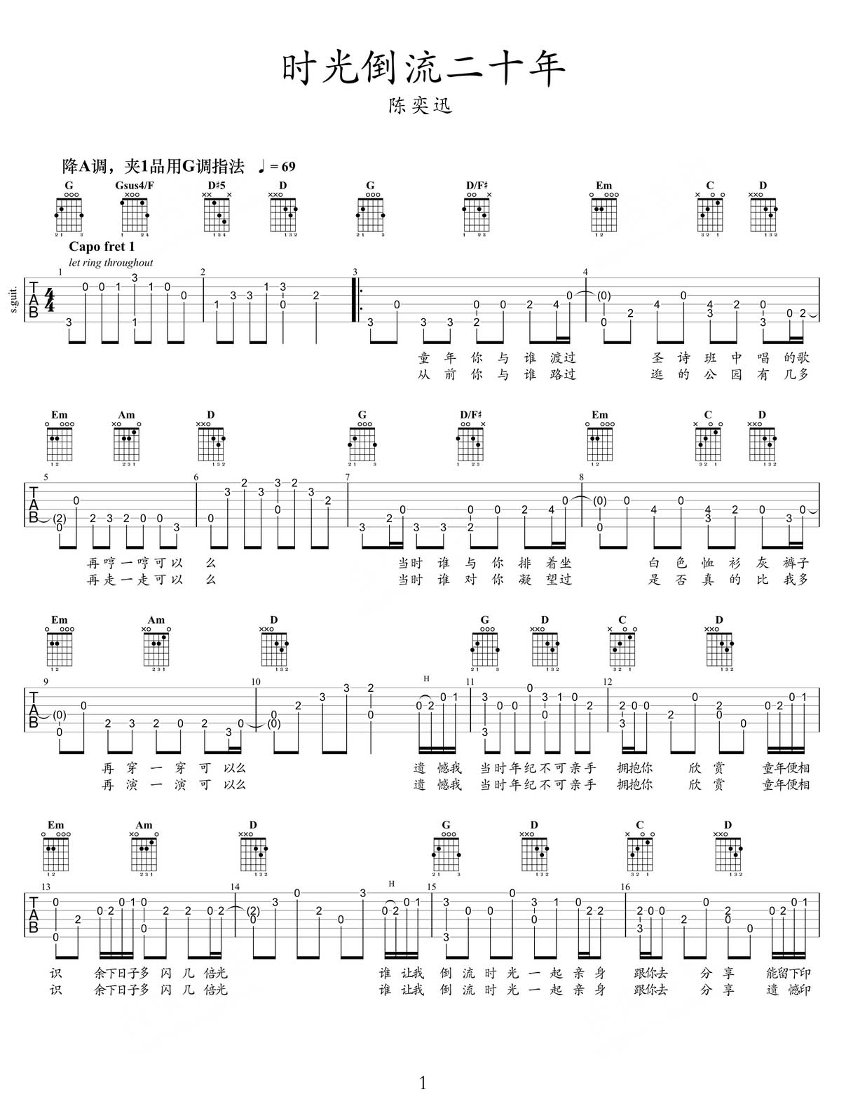 時光倒流二十年吉他譜_陳奕迅_G調(diào)指彈/獨(dú)奏譜_圖譜1