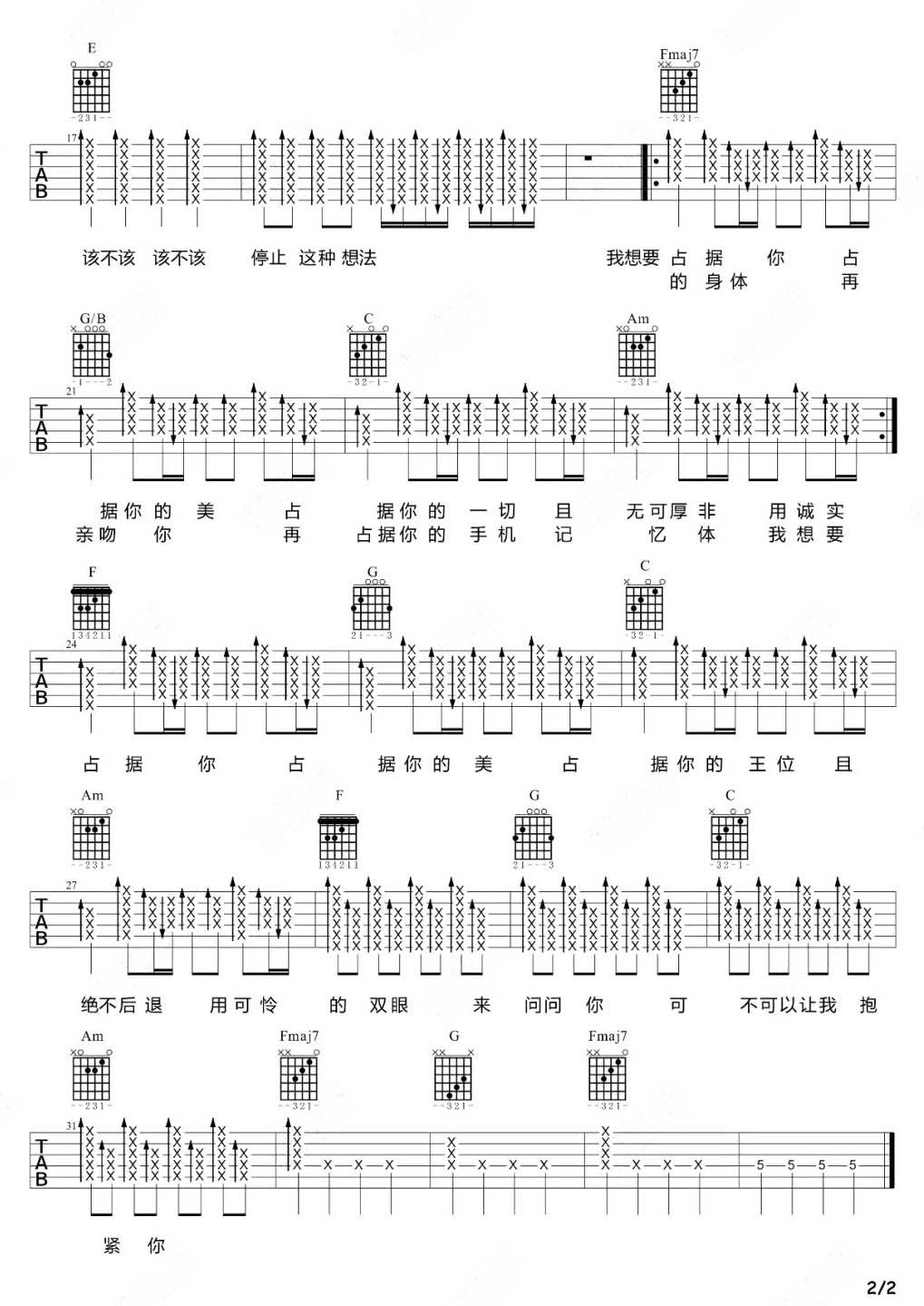 我想要占據(jù)你吉他譜_告五人_C調(diào)和弦彈唱譜_圖譜2