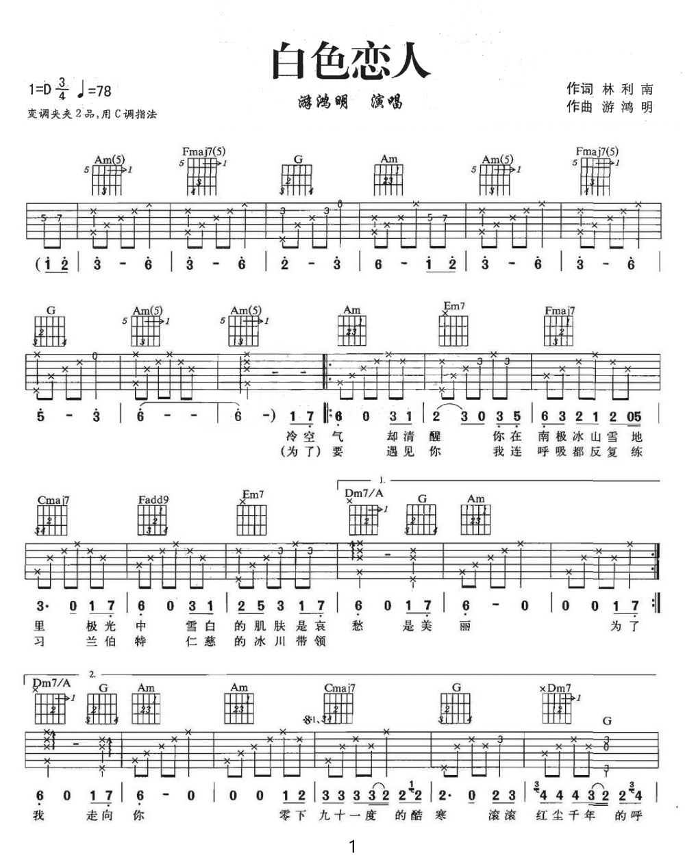 白色戀人吉他譜_游鴻明_C調(diào)和弦彈唱譜_重制版_圖譜1