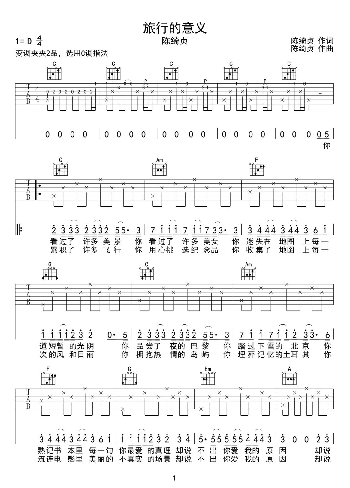 旅行的意義吉他譜_陳綺貞_C調(diào)和弦彈唱譜_原版_圖譜1