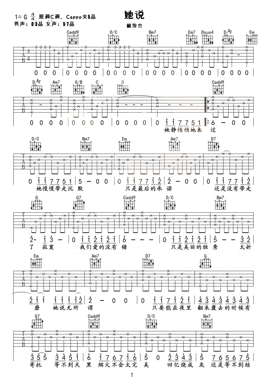 她說吉他譜_林俊杰_G調(diào)和弦彈唱譜_原版_圖譜1