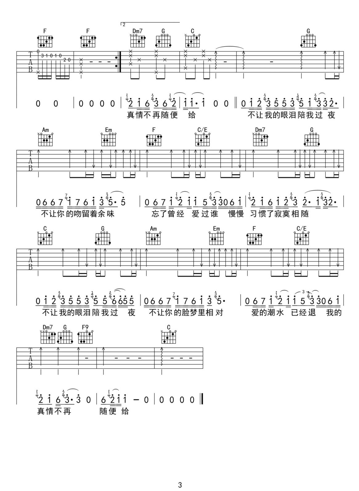 不讓我的眼淚陪我過夜吉他譜_齊秦_C調(diào)和弦彈唱譜_高清原版_圖譜3