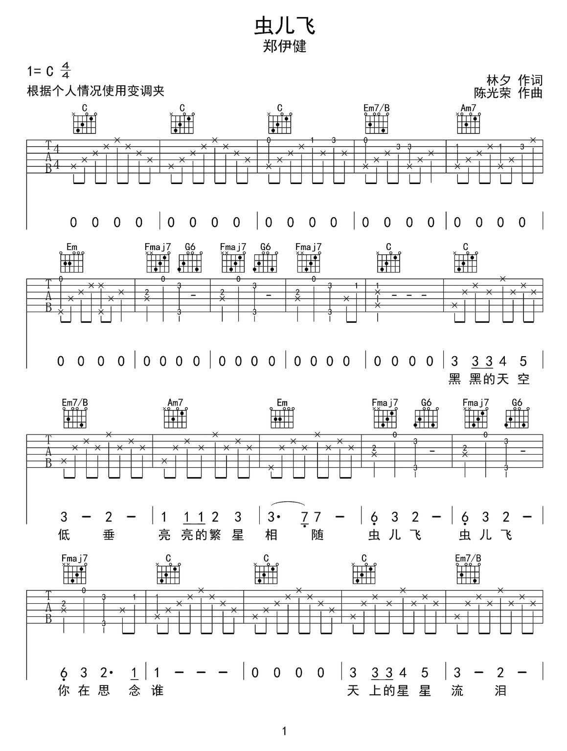 蟲兒飛吉他譜_鄭伊健_C調(diào)和弦彈唱譜_完美版帶前奏_圖譜1