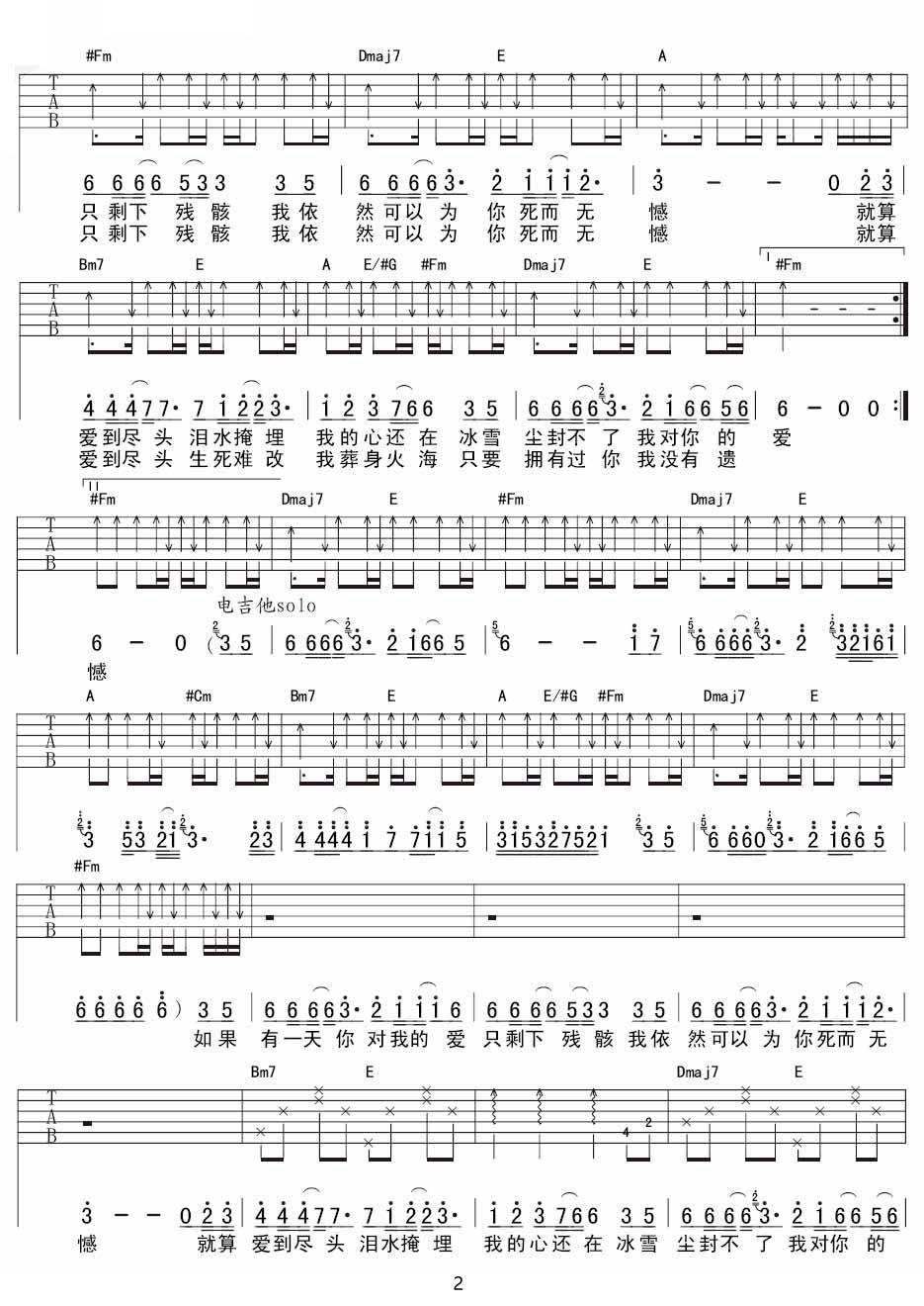 死而無憾吉他譜_愛樂團_A調(diào)和弦彈唱譜_高清重制版_圖譜2