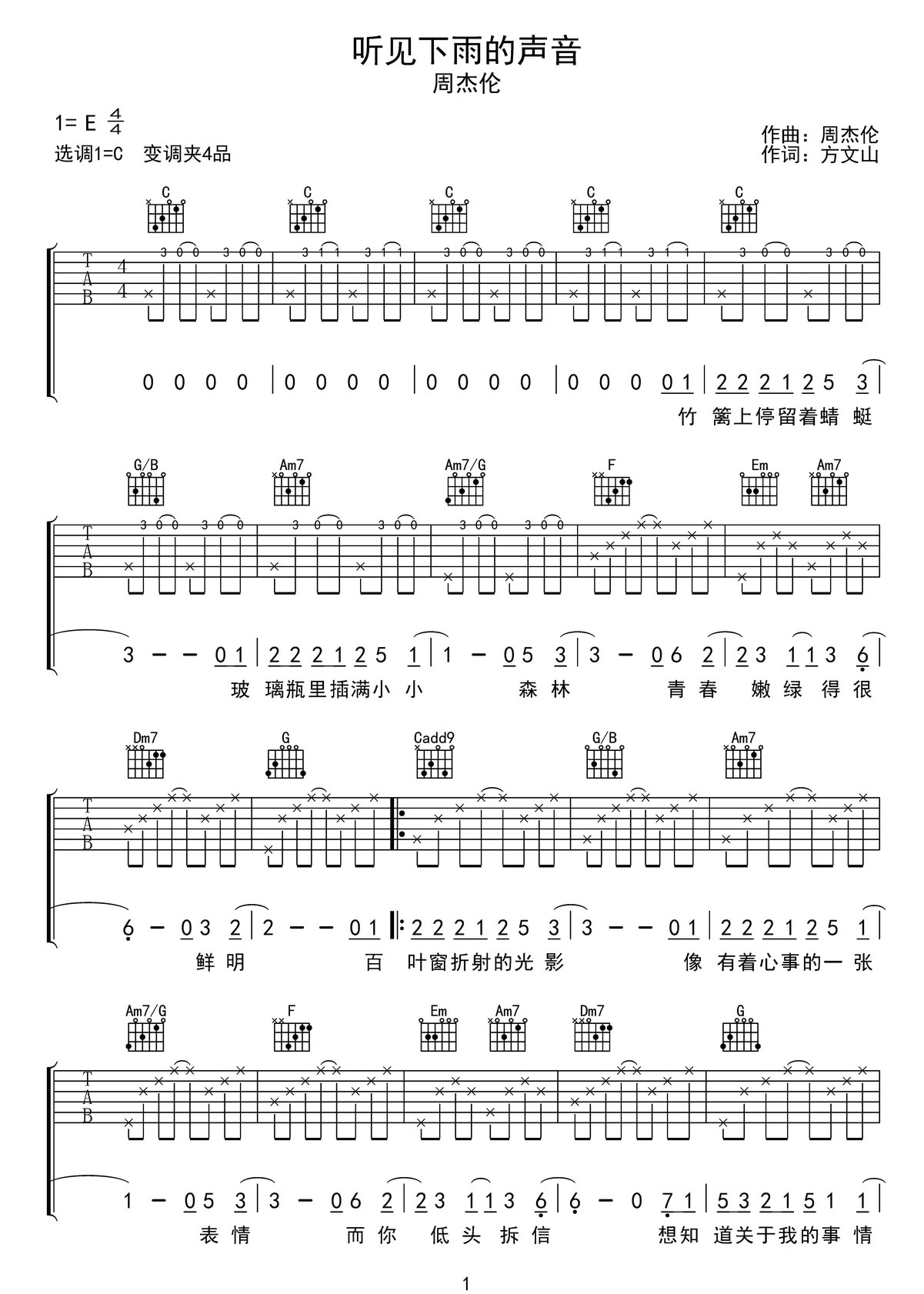 聽見下雨的聲音吉他譜_周杰倫_C調(diào)和弦彈唱譜_高清重制版_圖譜1