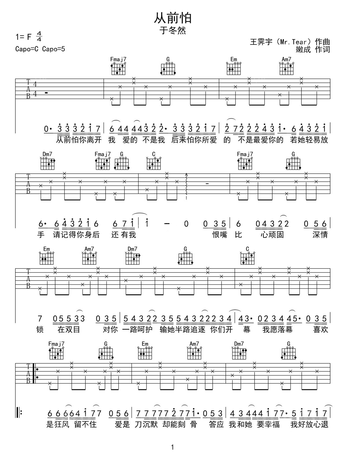 從前怕吉他譜_于冬然_C調(diào)和弦彈唱譜_簡(jiǎn)單版_圖譜1