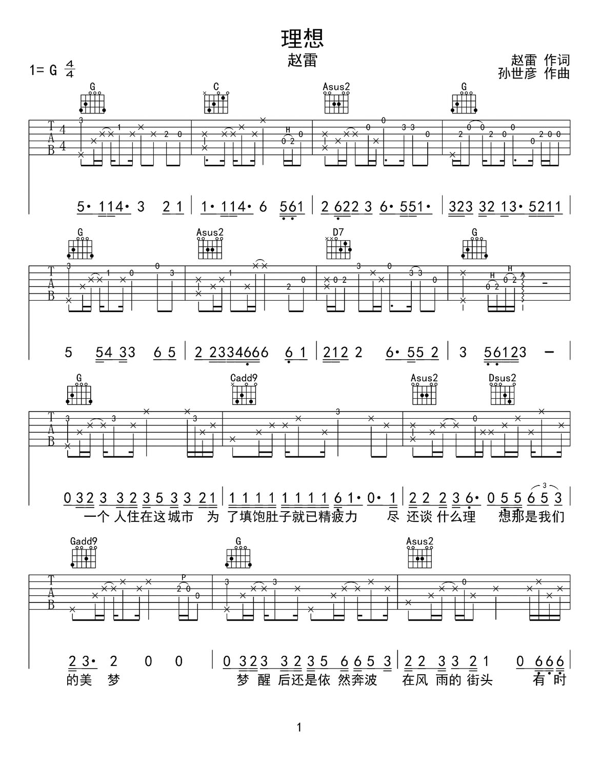 理想吉他譜_趙雷_G調(diào)和弦彈唱譜_完美版_圖譜1