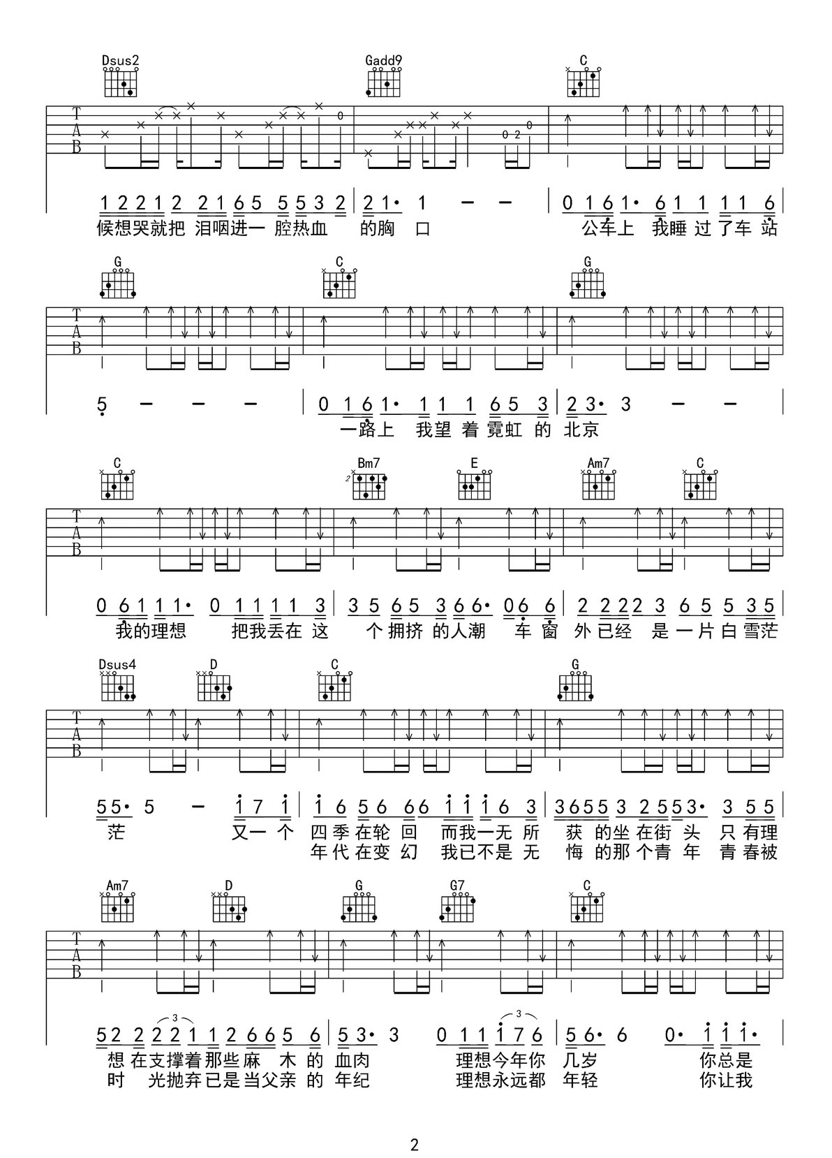 理想吉他譜_趙雷_G調(diào)和弦彈唱譜_完美版_圖譜2