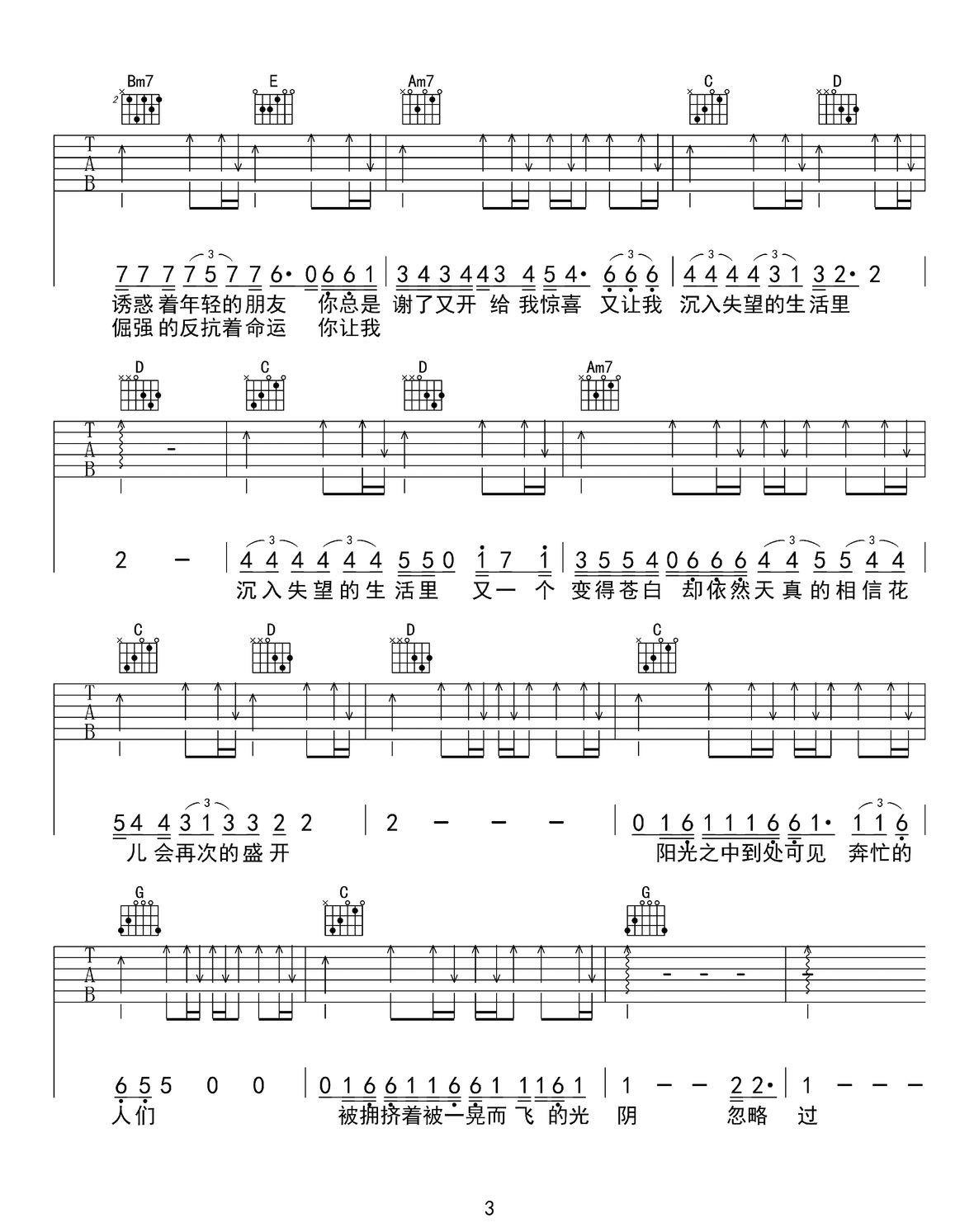 理想吉他譜_趙雷_G調(diào)和弦彈唱譜_完美版_圖譜3