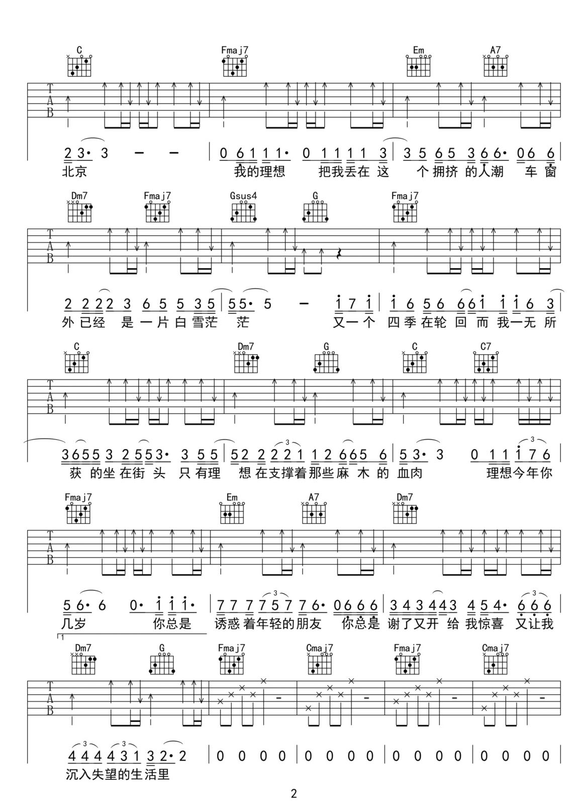 理想吉他譜_趙雷_C調和弦彈唱譜_圖譜2