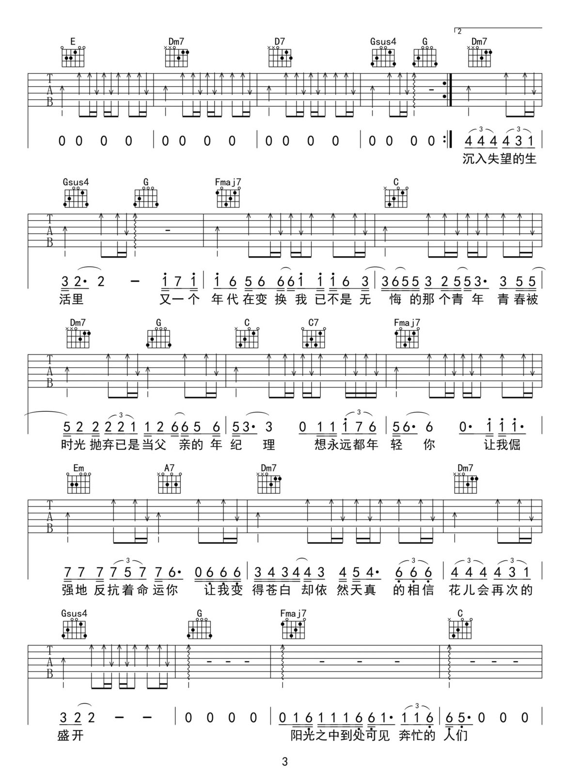 理想吉他譜_趙雷_C調和弦彈唱譜_圖譜3