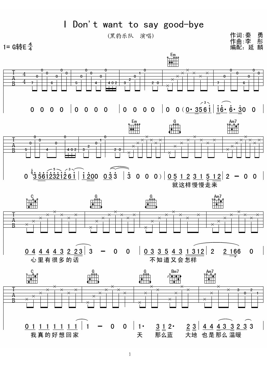 I Dont want to say goodbye吉他譜_黑豹樂隊(duì)_G調(diào)和弦彈唱譜_重制版_圖譜1