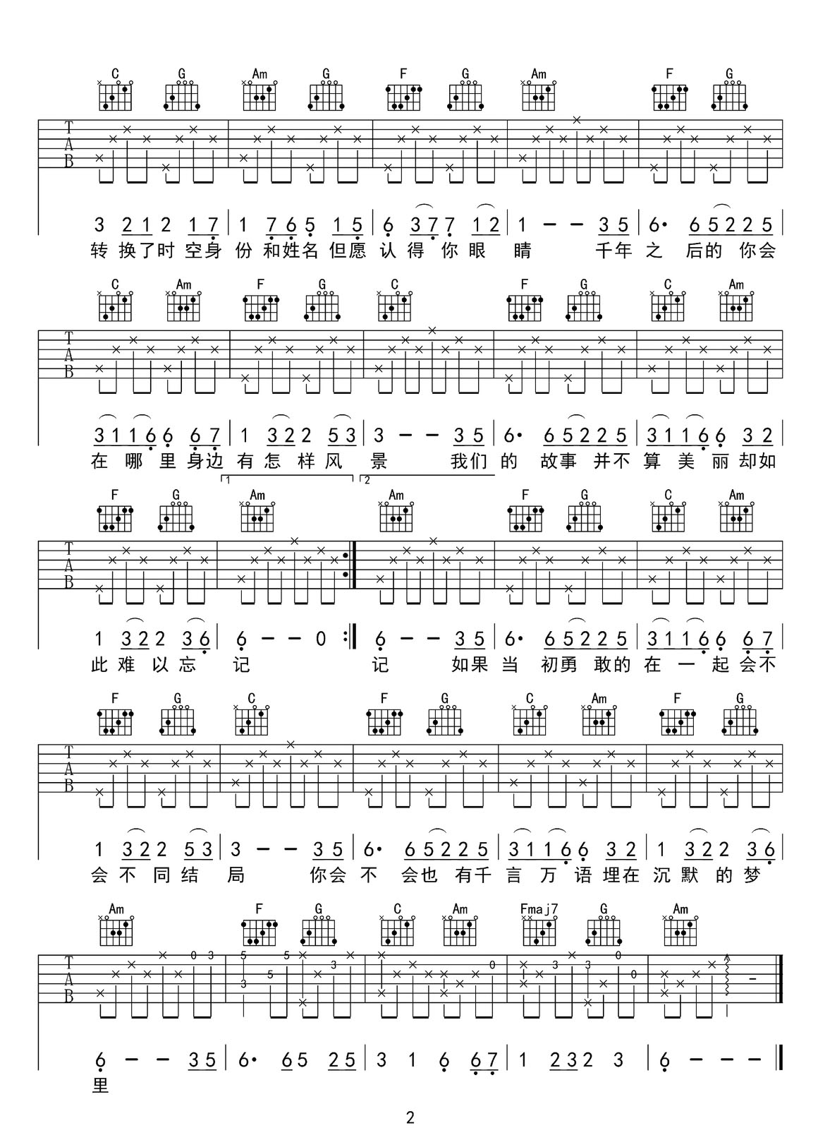 星月神話吉他譜_金莎_C調和弦彈唱譜_完美版_圖譜2