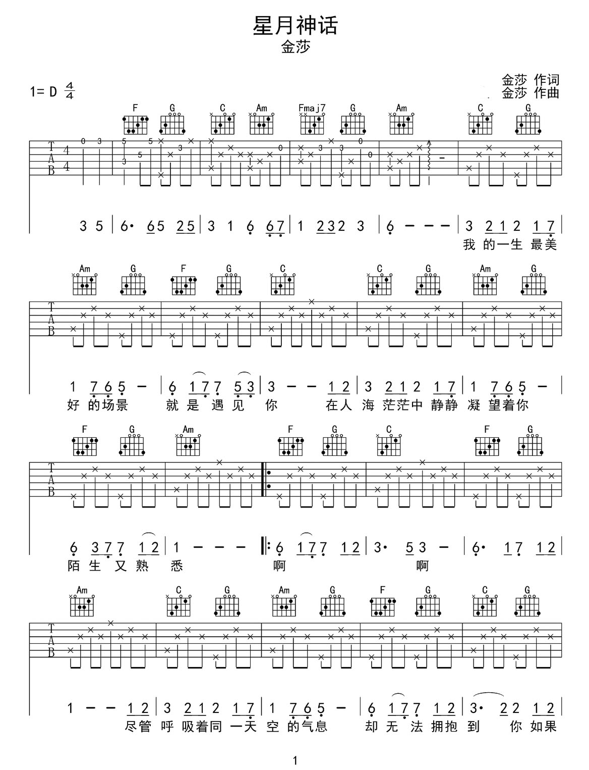 星月神話吉他譜_金莎_C調和弦彈唱譜_完美版_圖譜1
