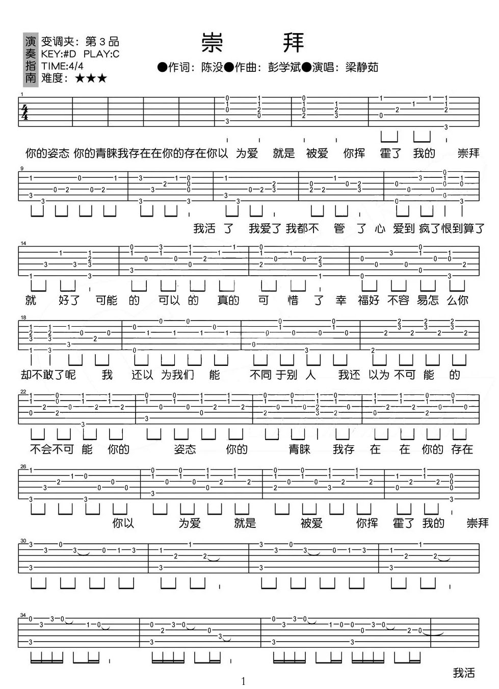 崇拜吉他譜_梁靜茹_C調(diào)指彈/獨(dú)奏譜_重制版_圖譜1
