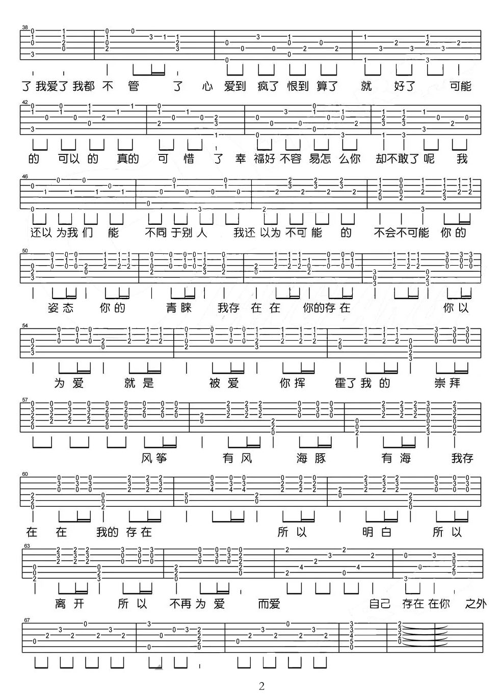 崇拜吉他譜_梁靜茹_C調(diào)指彈/獨(dú)奏譜_重制版_圖譜2