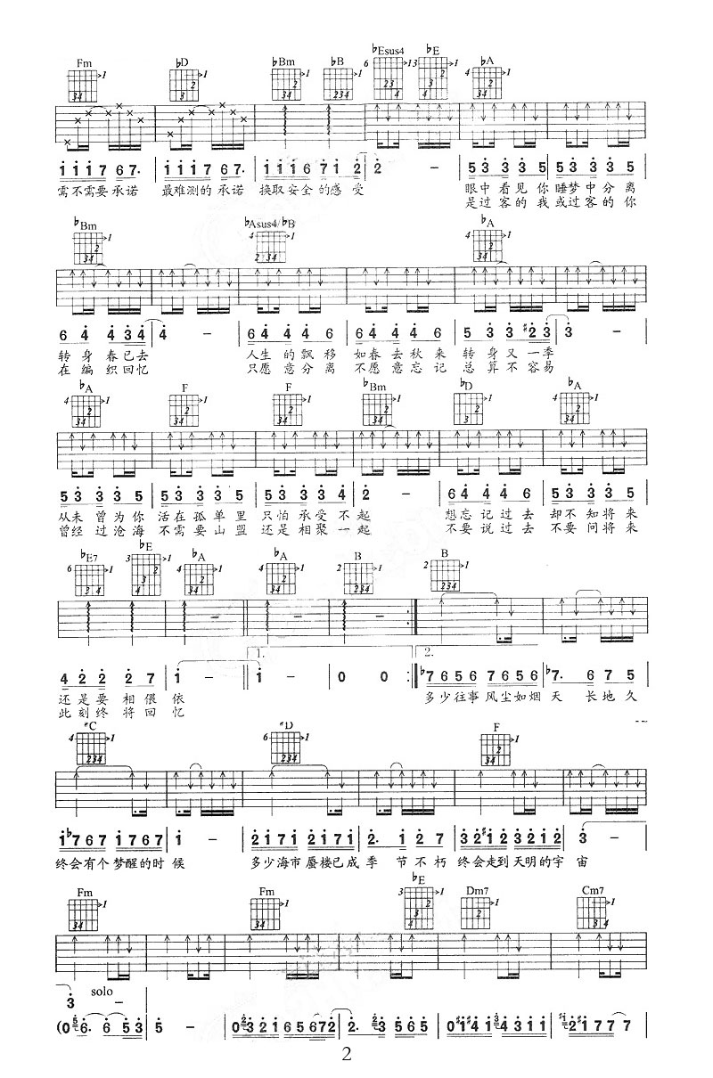 如今才是唯一吉他譜_羅大佑_E調(diào)和弦彈唱譜_圖譜2