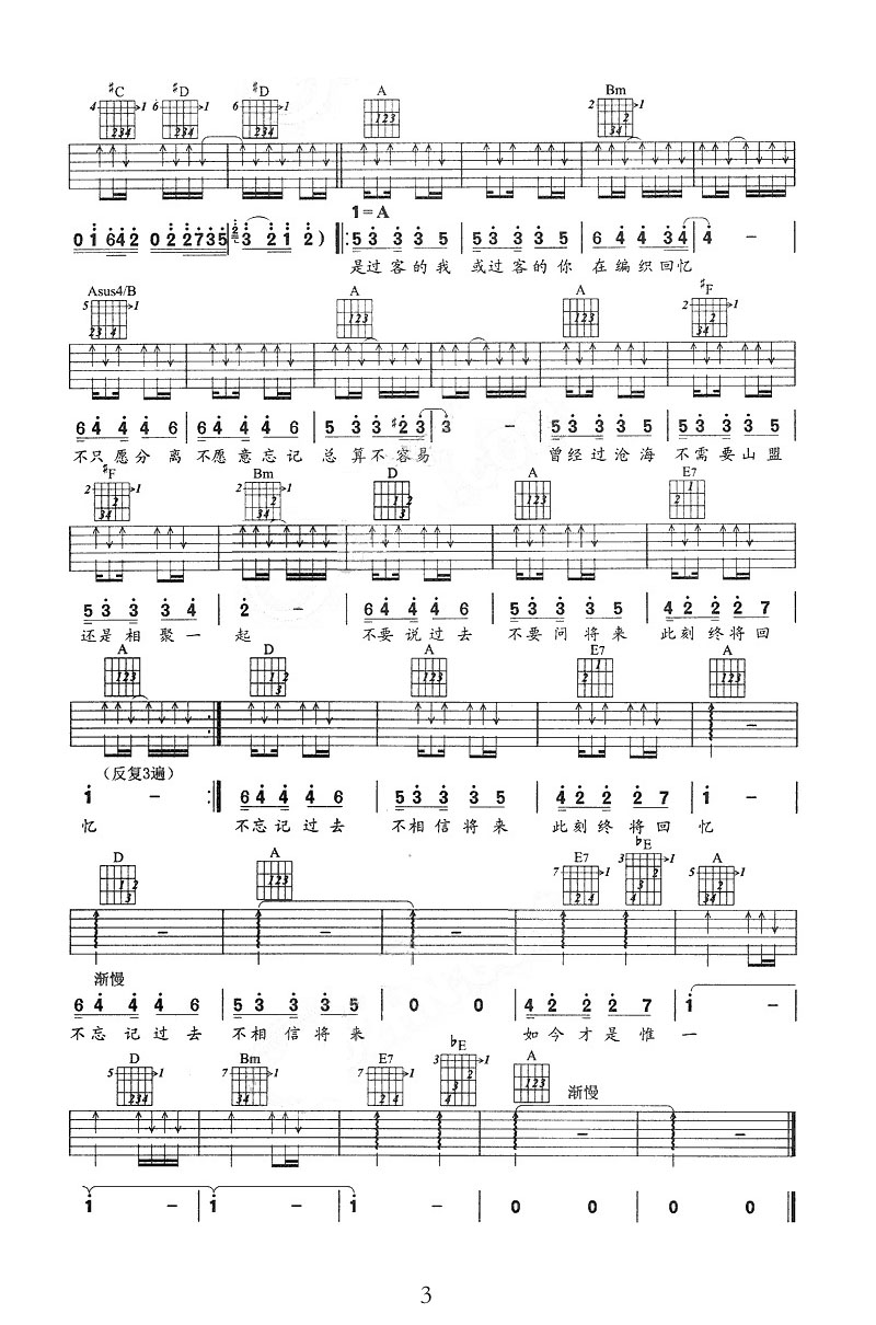 如今才是唯一吉他譜_羅大佑_E調(diào)和弦彈唱譜_圖譜3