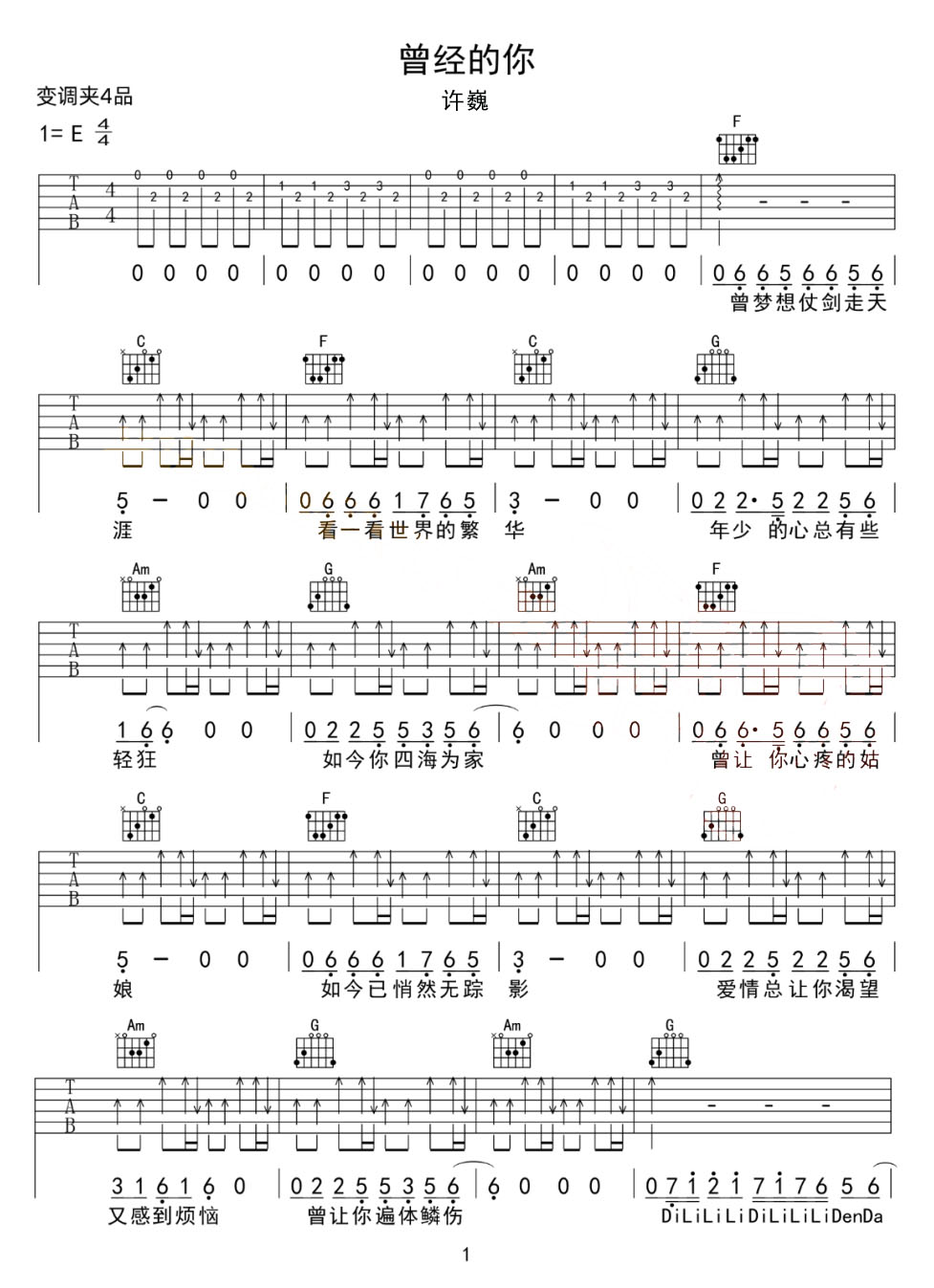 曾經(jīng)的你吉他譜_許巍_C調(diào)和弦彈唱譜_簡(jiǎn)單版_圖譜1