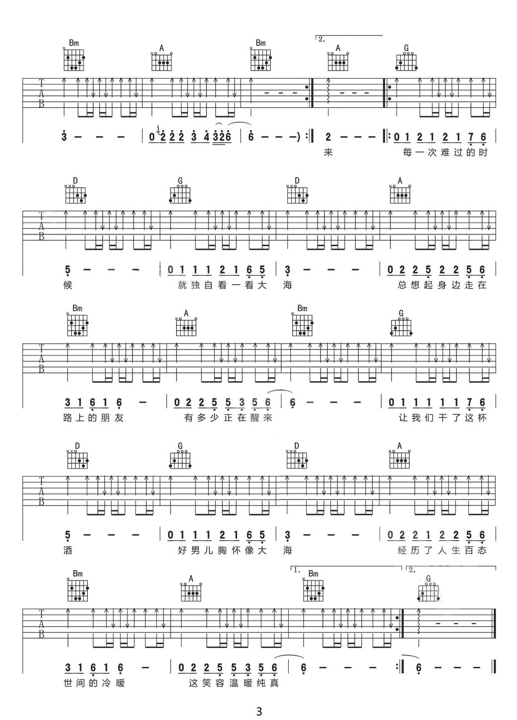 曾經的你吉他譜_許巍_D調和弦彈唱譜_原版高清_圖譜3