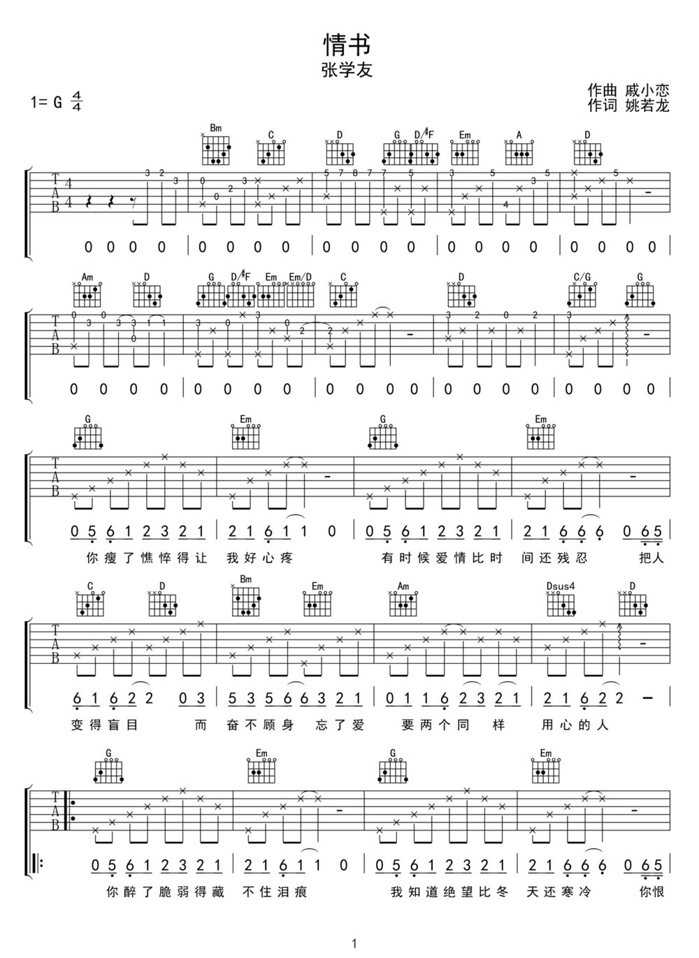 情書吉他譜_張學(xué)友_G調(diào)和弦彈唱譜_完美重制版_圖譜1