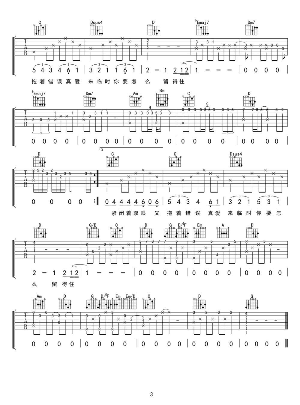 情書吉他譜_張學(xué)友_G調(diào)和弦彈唱譜_完美重制版_圖譜3