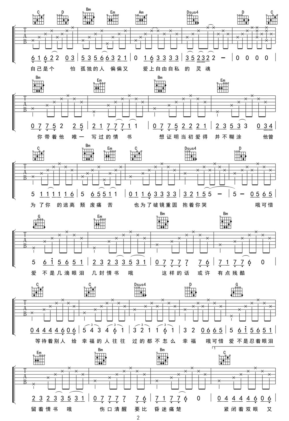 情書吉他譜_張學(xué)友_G調(diào)和弦彈唱譜_完美重制版_圖譜2