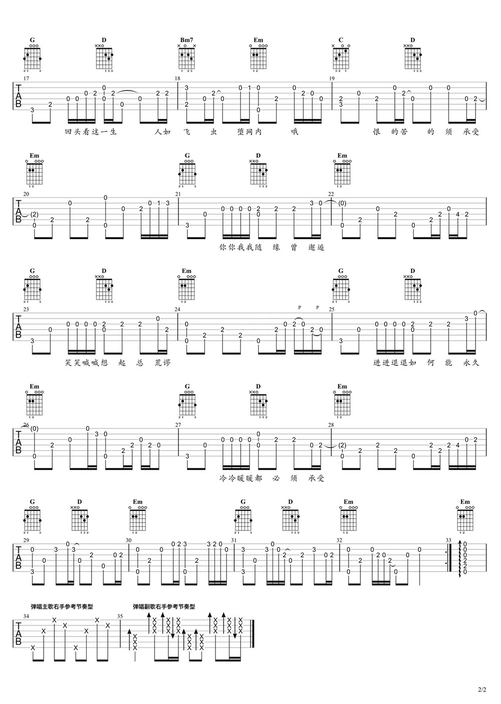 隨緣吉他譜_溫兆倫_G調(diào)指彈/獨奏譜_太極張三豐_圖譜2