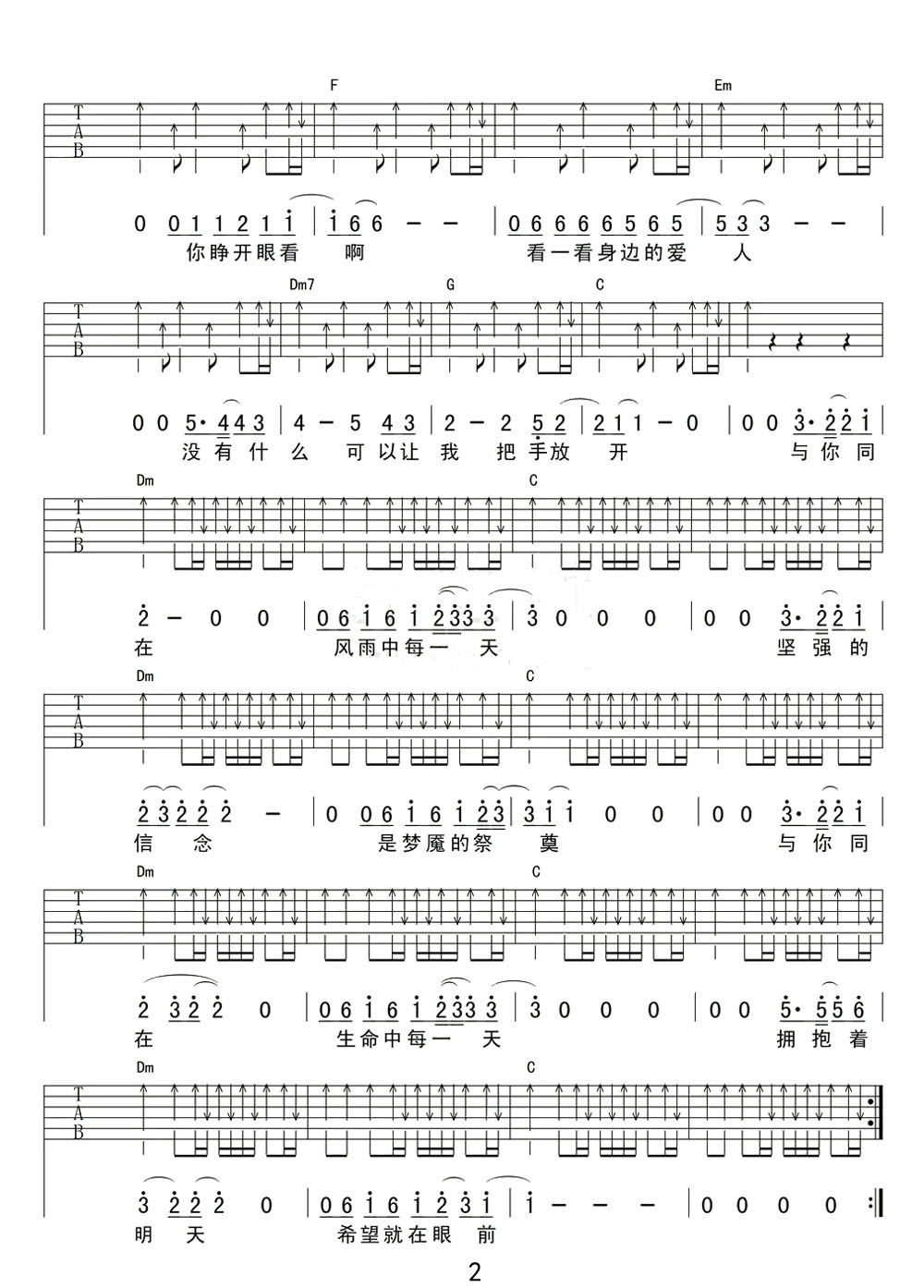與你同在吉他譜_陳楚生_C調(diào)和弦彈唱譜_圖譜2