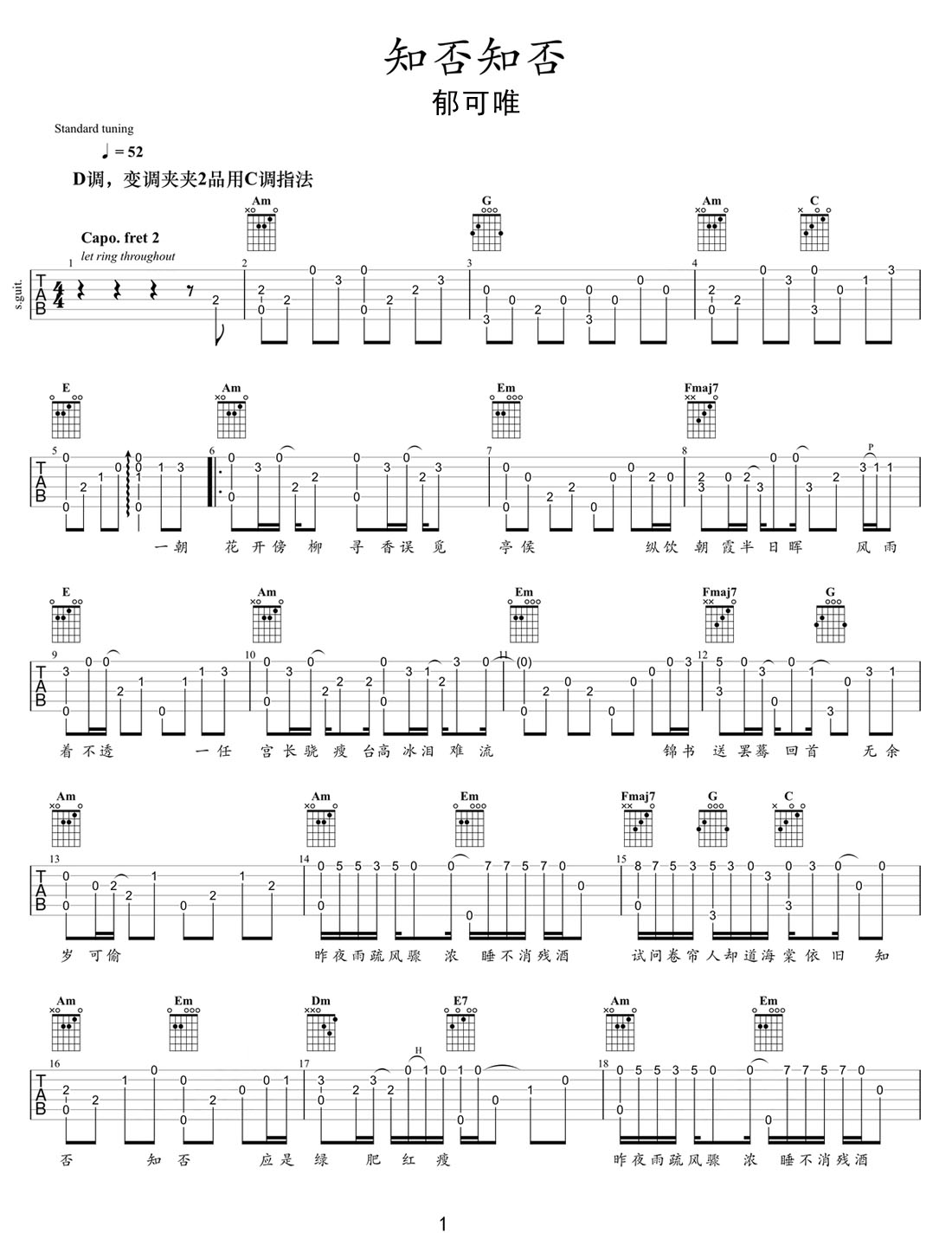 知否知否吉他譜_郁可唯_C調(diào)指彈/獨(dú)奏譜_圖譜1
