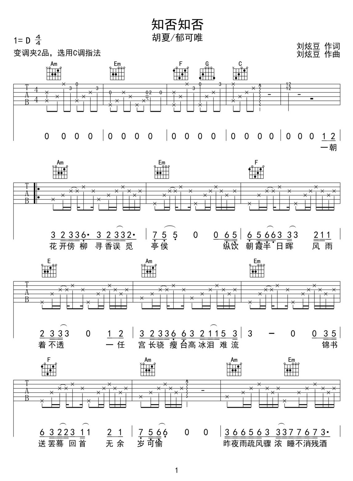 知否知否吉他譜_胡夏_C調(diào)和弦彈唱譜_圖譜1
