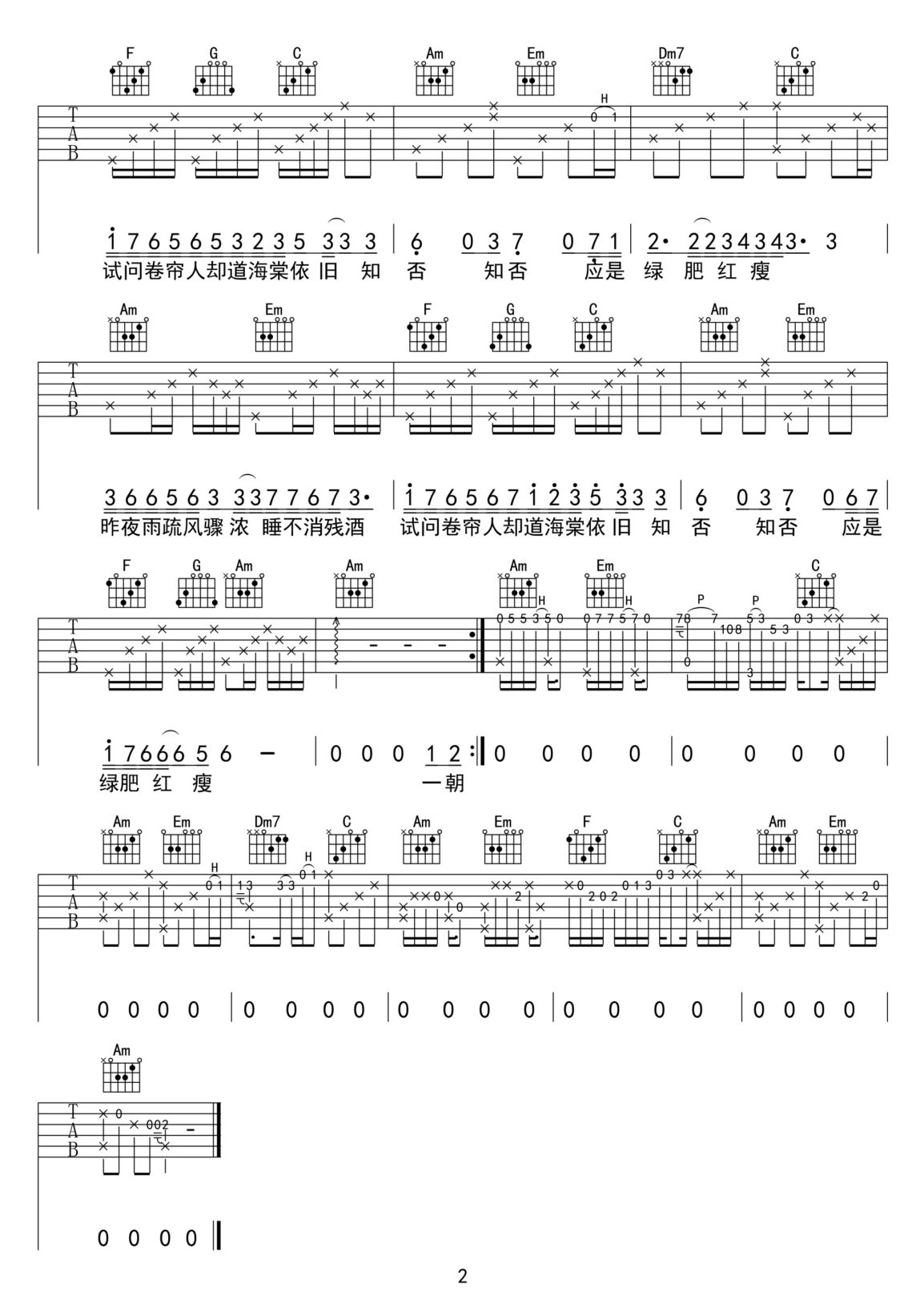 知否知否吉他譜_胡夏_C調(diào)和弦彈唱譜_圖譜2