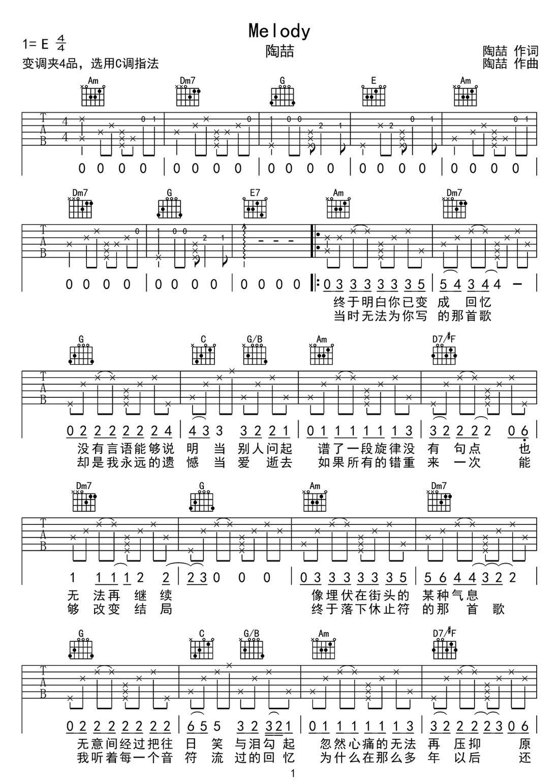 Meloey吉他譜_林俊杰_C調(diào)和弦彈唱譜_高清原版_圖譜1