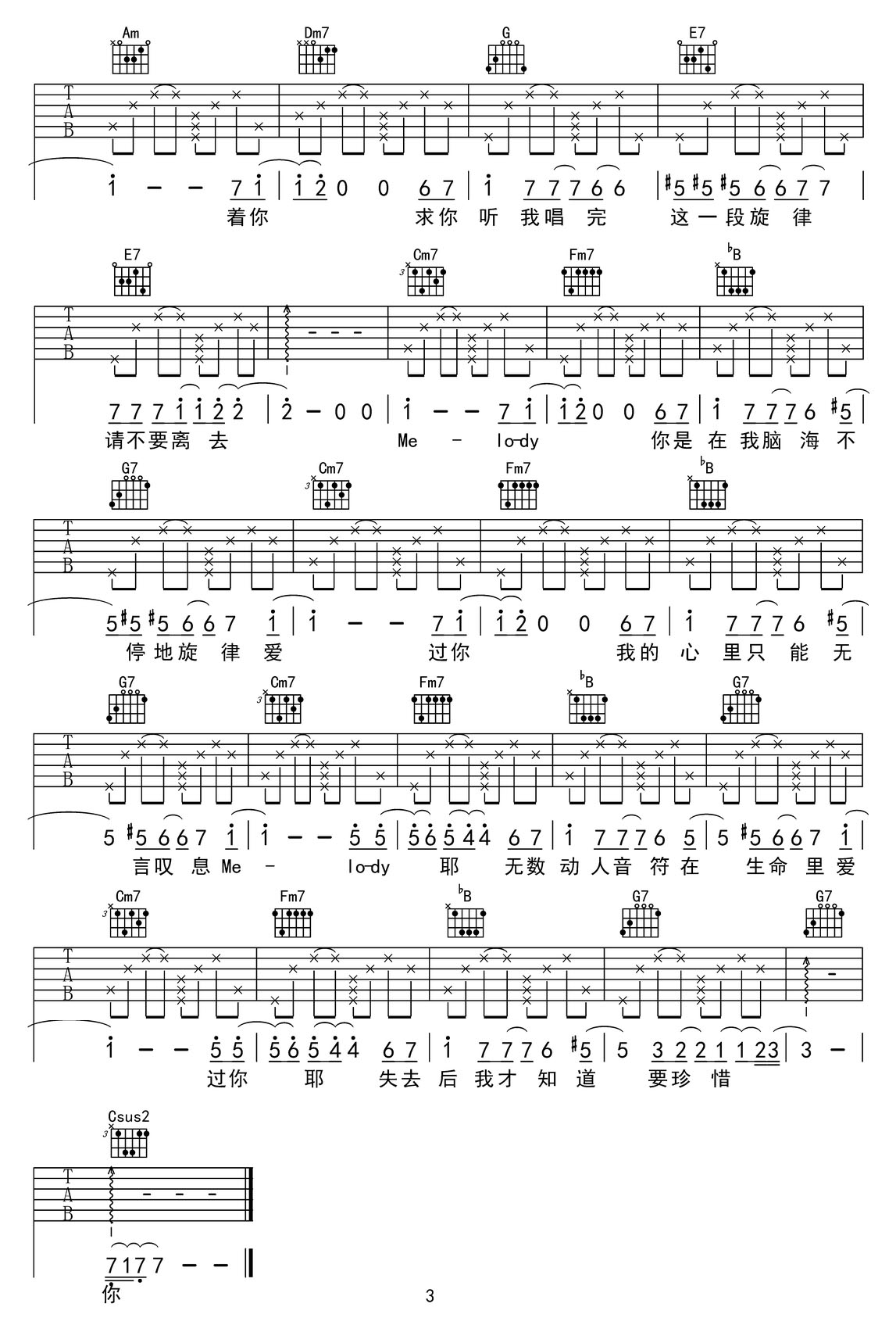 Meloey吉他譜_林俊杰_C調(diào)和弦彈唱譜_高清原版_圖譜3